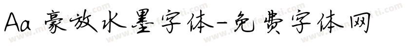Aa 豪放水墨字体字体转换